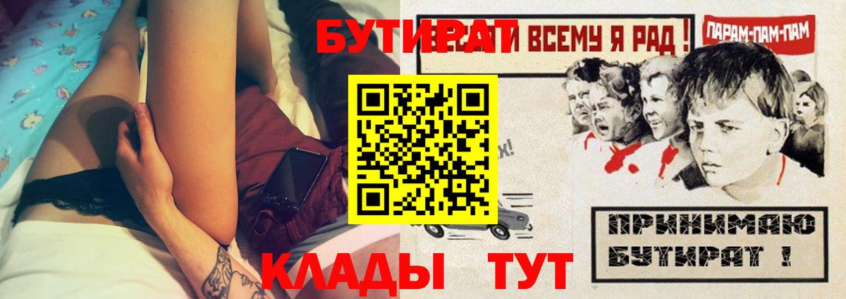 БУТИРАТ GHB  Вход с VPN  Тара 
