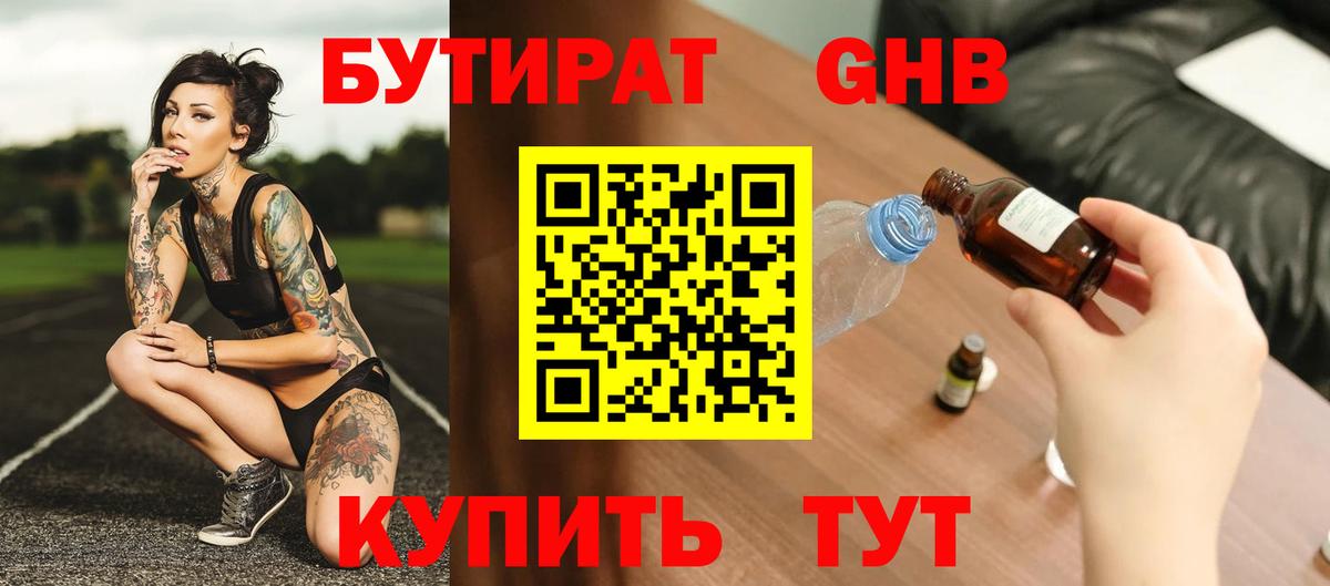 БУТИРАТ оксибутират Тара