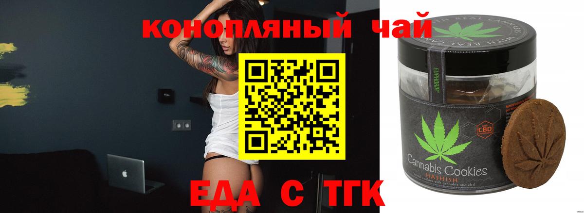 Еда ТГК марихуана Тара