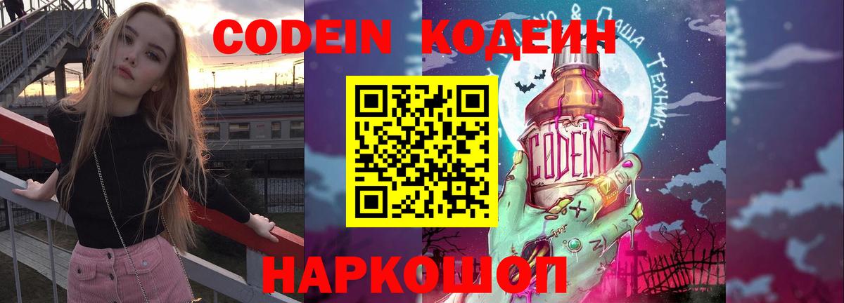 Codein Purple Drank Тара
