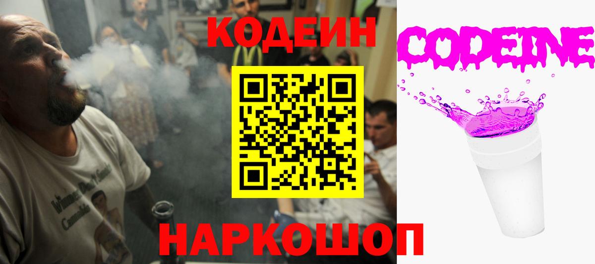 Кодеиновый сироп Lean напиток Lean (лин)  Codein напиток Lean (лин)  Тара  Вход с VPN 