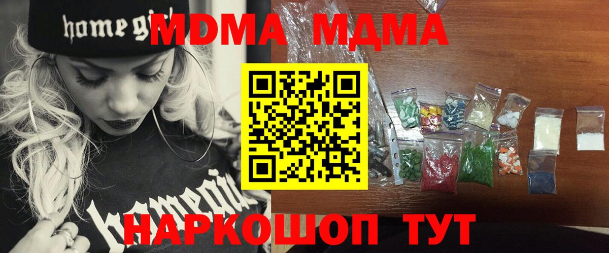 МДМА  MDMA молли  MDMA Molly  Вход с VPN  Тара 